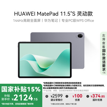 華為 HUAWEI MatePad 11.5 S 靈動(dòng)款 HarmonyOS 4.2 平板電腦（2.8K、12GB、256GB、WiFi版、深空灰）