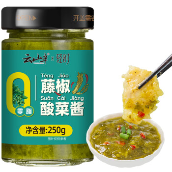 云山半零0脂肪藤椒酸菜醬250g低脂輕食辣椒醬酸菜魚調(diào)料椒麻汁拌面醬