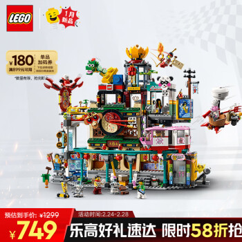 樂高 LEGO 悟空小俠系列 80036 蘭燈城