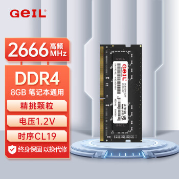 金邦 GeIL 8G DDR4-2666 筆記本內(nèi)存條 千禧系列