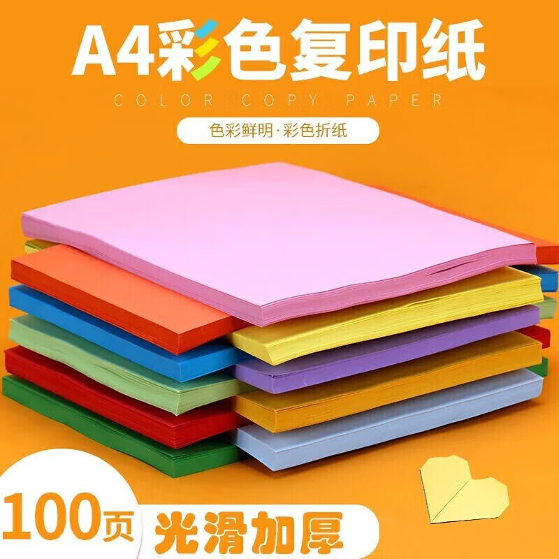 A4彩紙彩色復(fù)印紙 100張 券后7.9元