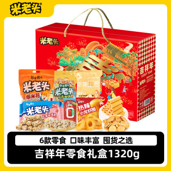 米老頭 吉祥年休閑零食禮盒1320g混合口味解饞餅干膨化年貨禮盒 吉祥年年貨零食禮盒1320g