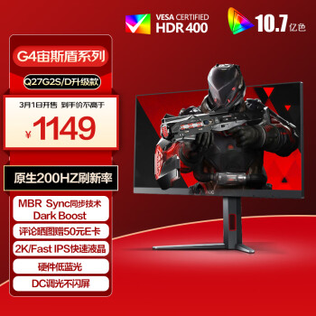 AOC 27英寸2K FastIPS 200Hz 1ms HDR400 出廠校色 硬件低藍(lán)光 MBR游戲電競電腦顯示器 宙斯盾Q27G4/D