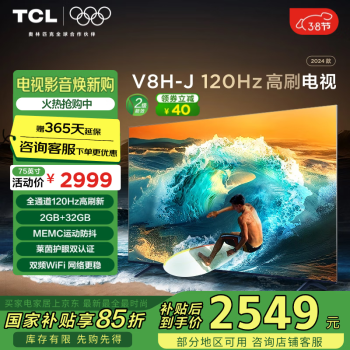 TCL 75V8H-J 液晶電視 75英寸 4K