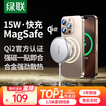 移動端、京東百億補貼：綠聯 Qi2認證蘋果無線充電器 支持MagSafe 15W