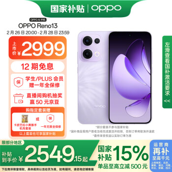 OPPO Reno13 5G手機 16GB+256GB 蝶蝶紫