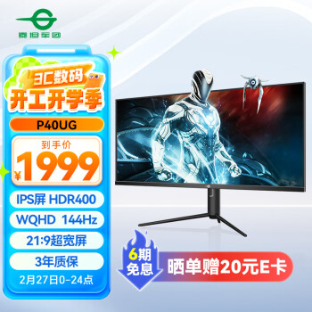 泰坦軍團 40英寸帶魚屏WQHD 144Hz IPS HDR400廣色域 內(nèi)置音箱旋轉(zhuǎn)升降 智能分屏電競電腦2K準4K顯示器P40UG