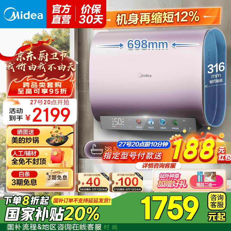 國家補(bǔ)貼：美的 F8033-UDmini(HE) 雙膽扁桶電熱水器 80升 券后1453.52元