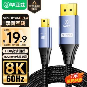 Biaze Mini DP转DP1.4版转接线8K60Hz高清240Hz高刷电竞级视频转换器苹果微软Surface笔记本接显示器1米