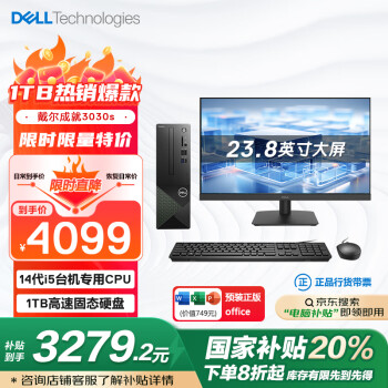 戴爾 國補成就3030S 臺式電腦(14代i5-14400 16G DDR5高頻內存 1T )23.8護眼大屏