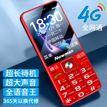 紐曼 L99S 4G+全網(wǎng)通老年人手機移動聯(lián)通電信雙卡雙待備用老人按鍵高清通話超長待機 紅色 移動版