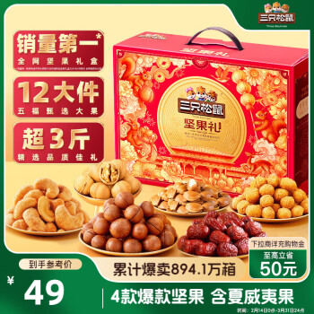 三只松鼠 嘉喜款 堅(jiān)果禮盒 1.473kg