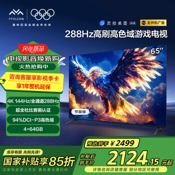 雷鳥 鵬7 24款 65英寸游戲電視 144Hz高刷 HDMI2.1 4K超高清 4+64GB 65英寸 65S585C