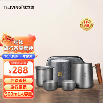 TILIVING 钛立维纯钛旅行茶具套装便携式户外茶具整套露营功夫茶具快客杯