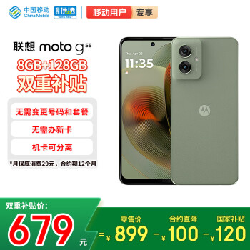 摩托羅拉 聯(lián)想moto g55 LCD護眼屏 四年質(zhì)保 杜比雙揚聲器 長續(xù)航 應用六開 8+128 淺草綠