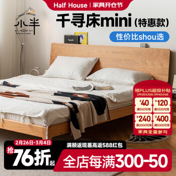 HALF HOUSE 小半 千尋床mini 實(shí)木床 1.5*2米 櫻桃木