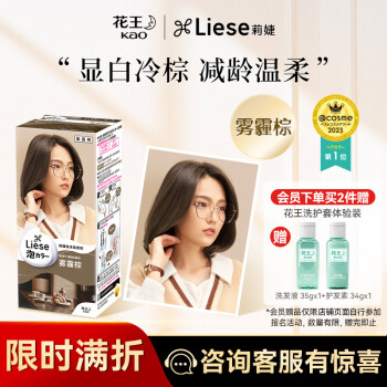 花王莉婕Liese 泡沫染發(fā)劑 LAW16霧霾棕 植物泡泡染發(fā)膏男女士通用 霧霾棕-顯白冷棕