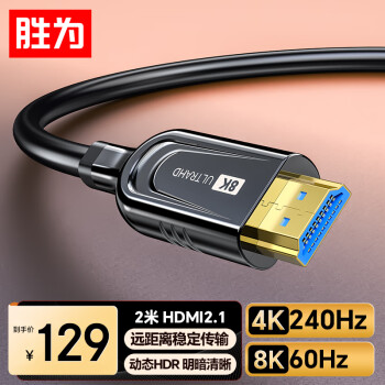 勝為 HDMI光纖線2.1版 8K60Hz發(fā)燒級高清線電腦電視投影IMAX家庭影院數(shù)字3D工程裝修連接線2米WFH5020G