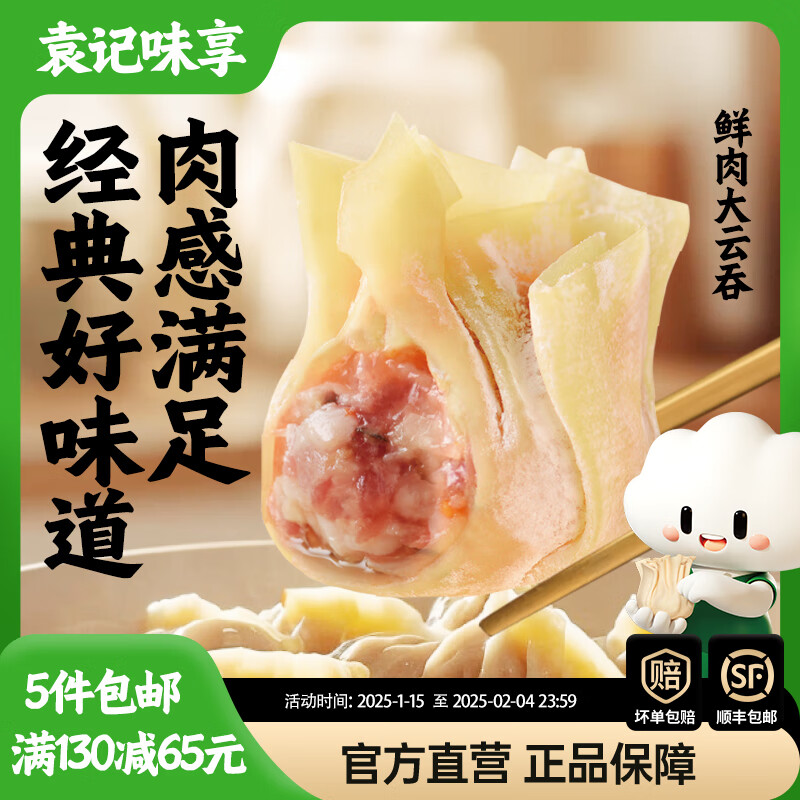 袁記味享 袁記云餃 玉米鮮肉大云吞 250g*1 11.9元（需買5件，需用券）