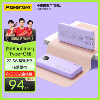 品勝 充電寶自帶線22.5W快充戶外移動(dòng)電源超薄便攜10500毫安時(shí)1萬(wàn)大容量適用蘋果15小米華為手機(jī)數(shù)顯紫色 紫