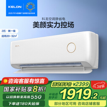 科龍 AI巨省電 KFR-46GW/LV1-X1 空調(diào) 大2匹 新一級(jí)能效