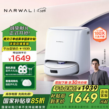 云鯨 NARWAL 小白鯨 R10 掃拖一體機(jī) 水箱版