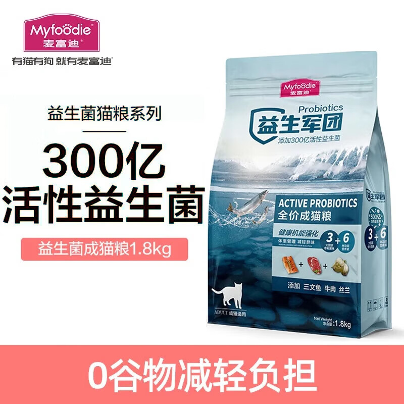 麥富迪 益生菌貓糧成貓糧12月齡以上適用英短美短藍貓主糧1.8kg 69元