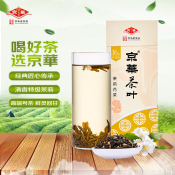 京華 茉莉花茶16號(hào)升級(jí)版 清香型特級(jí)茶葉 200g