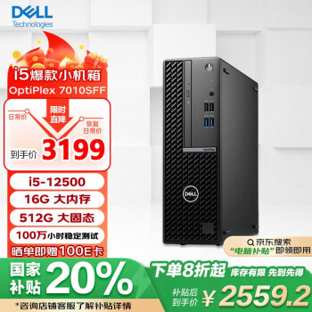 戴尔 电脑  OptiPlex 7010SFF 商用办公台式机(i5-12500 16G 512G)定制 办公学习机