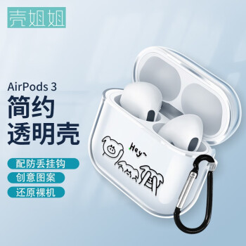 壳姐姐 适用2021款airpods3保护套3代苹果无线蓝牙耳机套个性创意潮牌卡通可爱三代防滑防摔透明软壳