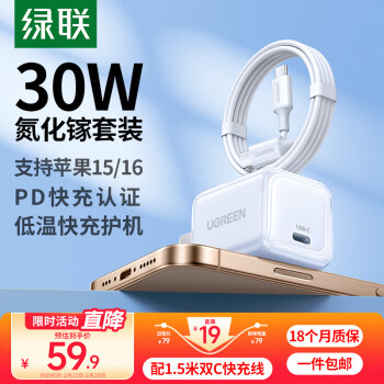 綠聯 CD272 30W氮化鎵充電器套裝