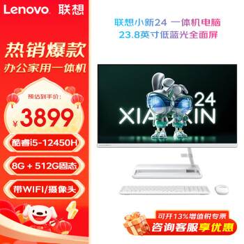 移動(dòng)端、京東百億補(bǔ)貼：聯(lián)想 Lenovo 小新24 酷睿i5辦公家用一體機(jī) 23.8英寸微邊框網(wǎng)課學(xué)習(xí)炒股商用臺(tái)式電腦整機(jī)全套 酷睿i5