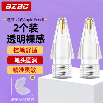 BZBC Apple pencil替換筆尖適用蘋果ipad筆一二代專用改造筆尖耐磨防滑繪畫筆頭配件兩只裝