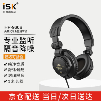 声科 iSK HP960B专业头戴式监听耳机全封闭式腔体设计佩戴舒适游戏耳机电脑手机K歌录音游戏音乐