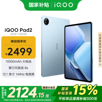 iQOO Pad2 12.1英寸 平板电脑（2.8K、第三代骁龙8s、8GB、128GB、WLAN版、蓝霆）