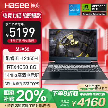 神舟 戰(zhàn)神S8 D42654FH 15.6英寸 游戲本 黑色（i5-12450H、RTX 4060 8G、16GB、512GB）