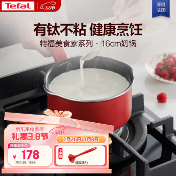 特福Tefal奶鍋不粘鍋煮牛奶煮湯一體鍋電磁爐燃?xì)庠钔ㄓ媚体?6cm