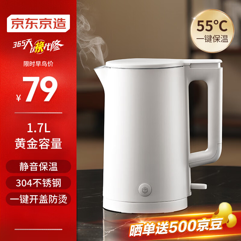 限移动端、京东百亿补贴：京东京造 AP-1708B 烧水壶 1.7L 69元