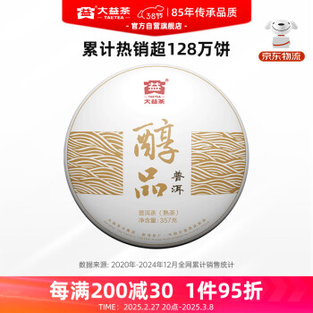 大益 TAETEA 醇品 普洱熟茶 357g