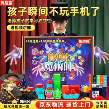 拇指客变魔术道具套装儿童玩具魔法表演男女孩元旦新年生日礼物5-15岁