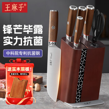 王麻子 厨房刀具套装 99.9%抗菌率 不锈钢7件套