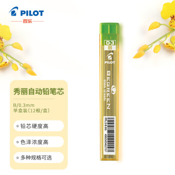 百乐 PILOT PPL-3-B-BG 自动铅笔替芯 黑色 0.3mm B 10支装