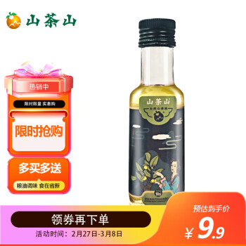 山茶山 OIL-TEA CAMELLIA MOUNTAIN 天然山茶油 100ml