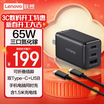 thinkplus 聯(lián)想thinkplus全新三口（USB+雙C）氮化鎵充電器 手機(jī)筆記本同時(shí)充 兼容多設(shè)備 黑色