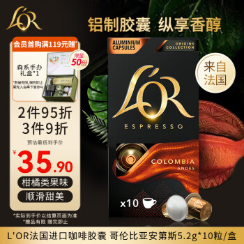 L'OR 法國(guó)進(jìn)口咖啡膠囊 哥倫比亞柑橘甜香 5.2g*10粒