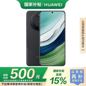 華為 HUAWEI Mate 60 5G手機(jī) 12GB+512GB 雅丹黑