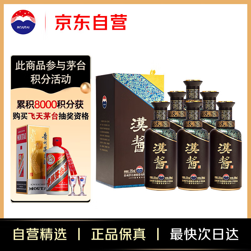 茅臺 MOUTAI 漢醬酒 51%vol 醬香型白酒 500ml*6瓶 ￥1639.08