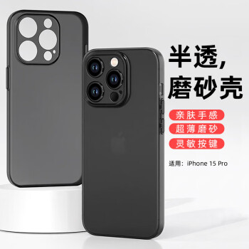 世韓 適用蘋果15pro手機殼iPhone15pro保護套半透明磨砂超薄全包防摔防指紋商務(wù)男女款砂冰殼透黑色