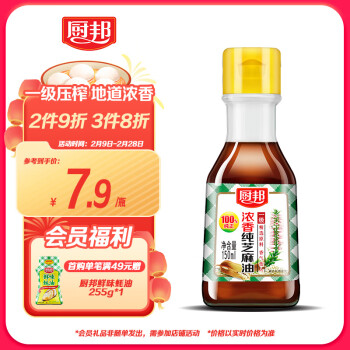 廚邦 食用油 濃香純芝麻油 香油 物理壓榨一級 涼拌火鍋  150ml