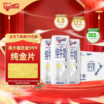 紐仕蘭 ×PLUS 全脂純牛奶 4.0g蛋白質(zhì) 原生高鈣 250ml*48盒 38女神節(jié)